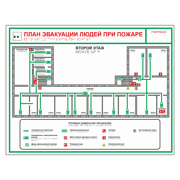 План эвакуации для школы в Дорожной инфраструктуре