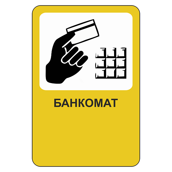 "Банкомат" купить в Дорожной инфраструктуре