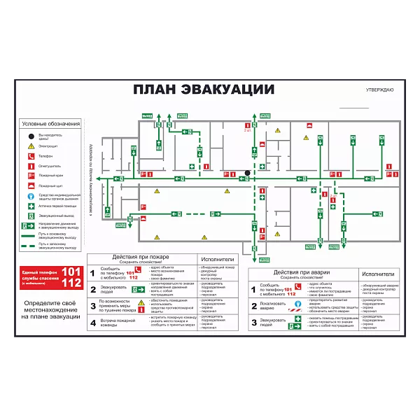 План эвакуации общий и сводный в Дорожной инфраструктуре