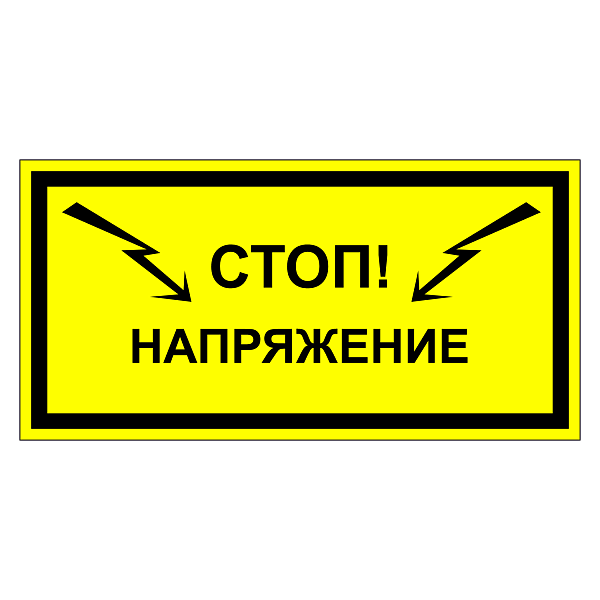 Стой! Напряжение в Дорожной инфраструктуре
