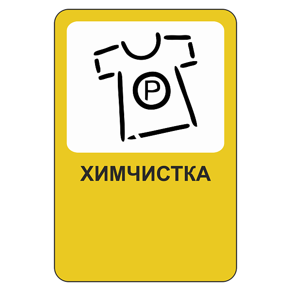 "Химчистка" купить в Дорожной инфраструктуре