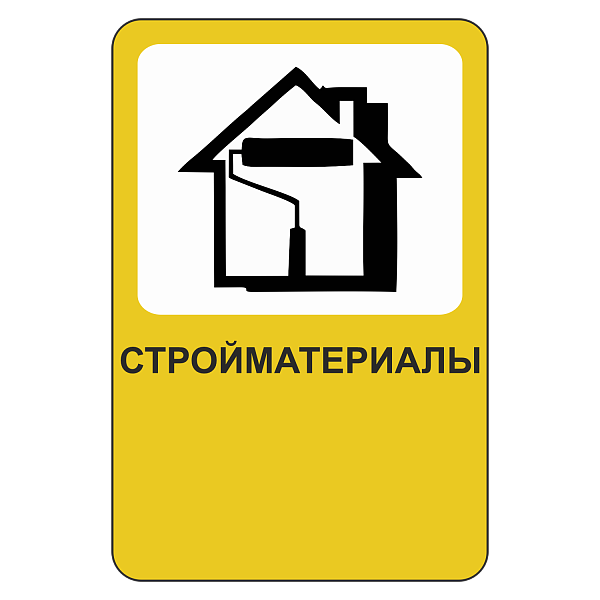 "Стройматериалы" купить в Дорожной инфраструктуре