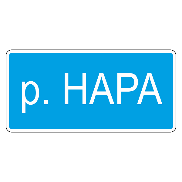 "6.11 Наименование объекта" купить в Дорожной инфраструктуре