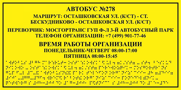 Тактильная вывеска для улицы в Дорожной инфраструктуре