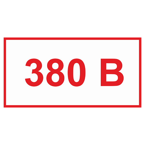380 вольт в Дорожной инфраструктуре