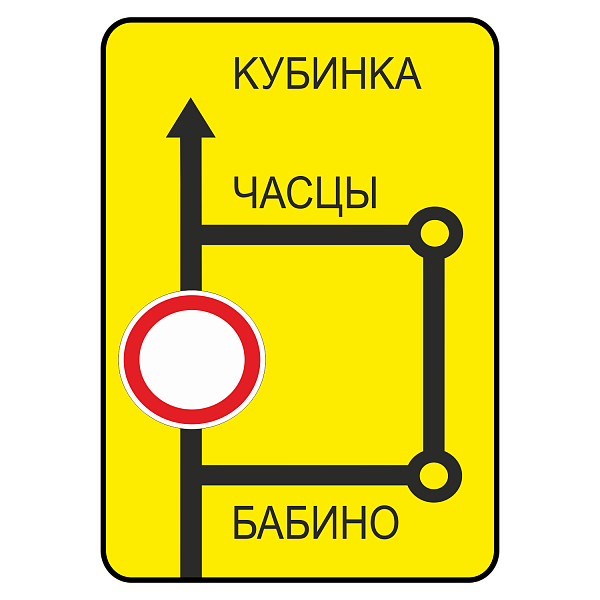 "6.17 Схема объезда" купить в Дорожной инфраструктуре