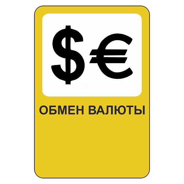 "Обмен валюты" купить в Дорожной инфраструктуре