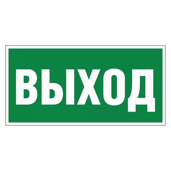 Указатель выхода в Дорожной инфраструктуре