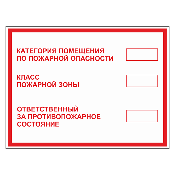 Табличка "Категория помещения" ТКП-05 в Дорожной инфраструктуре
