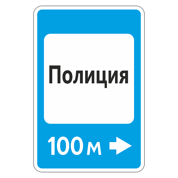 "7.13 Полиция" купить в Дорожной инфраструктуре