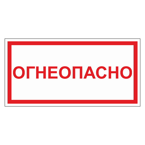 Огнеопасно ДПБ-11 в Дорожной инфраструктуре