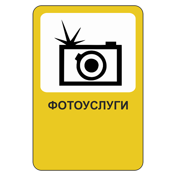 "Фотоуслуги" купить в Дорожной инфраструктуре