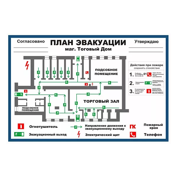 План эвакуации этажный в Дорожной инфраструктуре