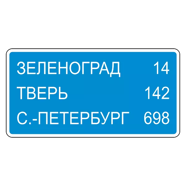 "6.12 Указатель расстояний" купить в Дорожной инфраструктуре