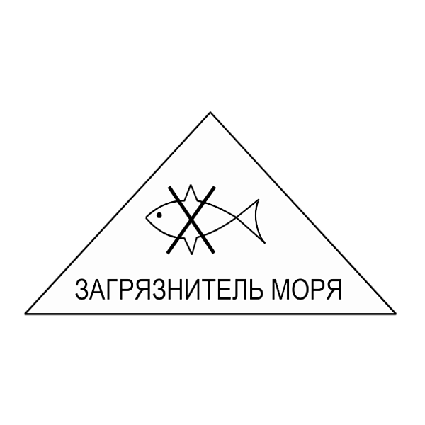 Знак опасности. Вещество, являющееся загрязнителем моря в Дорожной инфраструктуре
