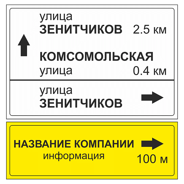 "Индивидуальный рекламный знак" купить в Дорожной инфраструктуре