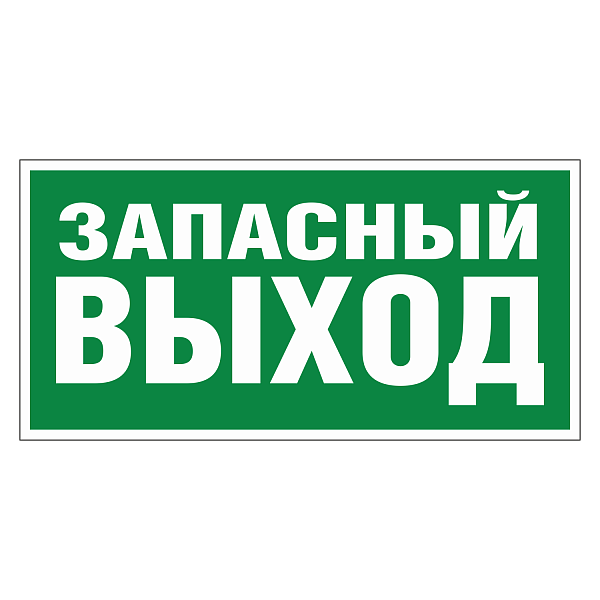 Указатель аварийного выхода в Дорожной инфраструктуре