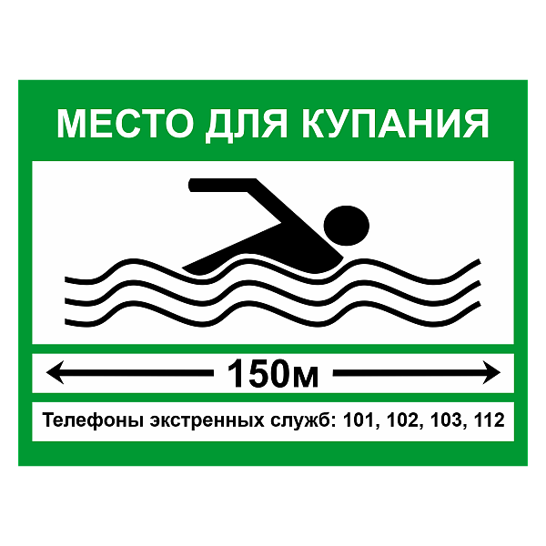 Знак "Место для купания" в Дорожной инфраструктуре