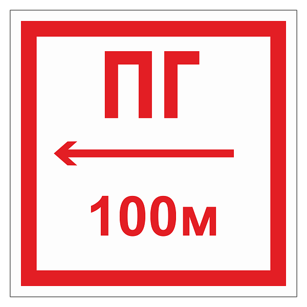 Указатель ПГ ДПБ-02 в Дорожной инфраструктуре