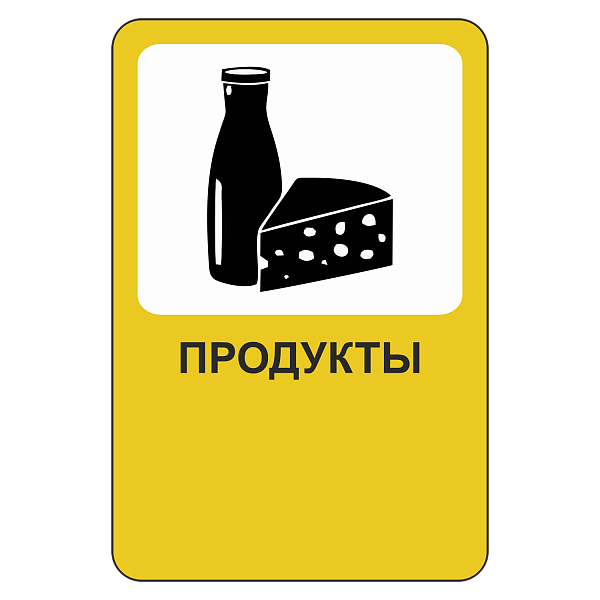 "Продукты [Прямоугольный дорожный знак]" купить в Дорожной инфраструктуре