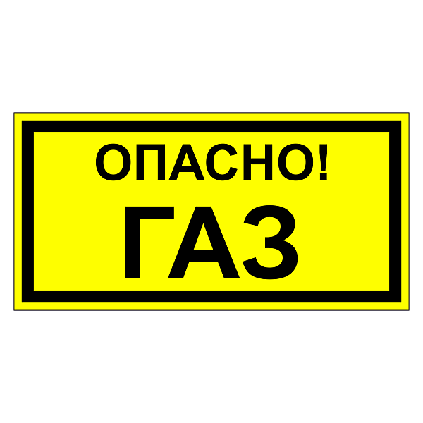 Огнеопасно. Газ в Дорожной инфраструктуре