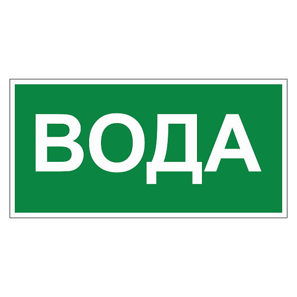 Маркировка для трубопровода "Вода" в Дорожной инфраструктуре