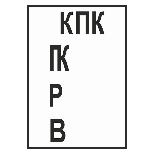 Репер конца переходной кривой в Дорожной инфраструктуре