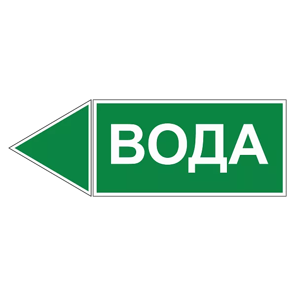Маркировка для трубопровода "Вода" (влево) в Дорожной инфраструктуре