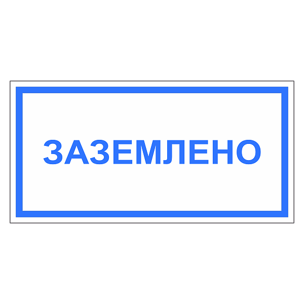 Заземлено в Дорожной инфраструктуре