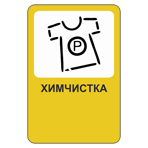 "Химчистка [Прямоугольный дорожный знак]" купить в Дорожной инфраструктуре