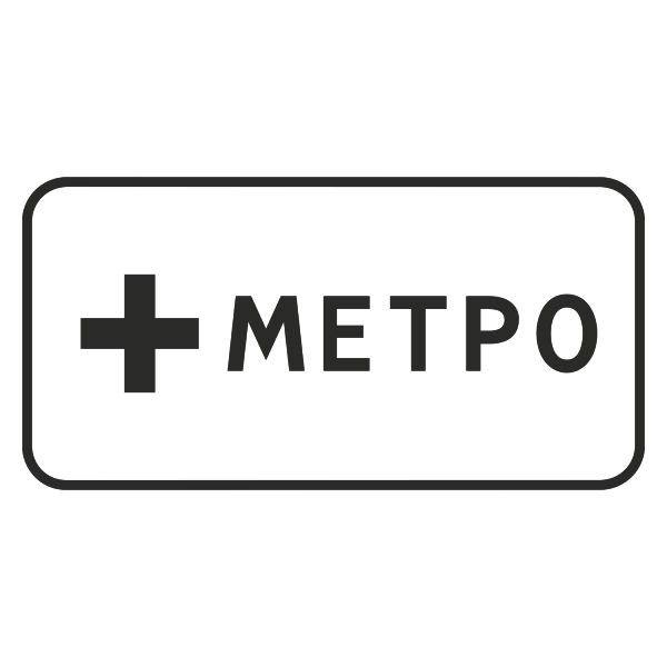 "8.21.1 Вид маршрутного транспортного средства [Прямоугольный дорожный знак]" купить в Дорожной инфраструктуре