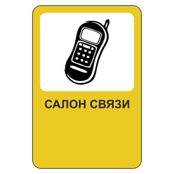"Салон связи" купить в Дорожной инфраструктуре