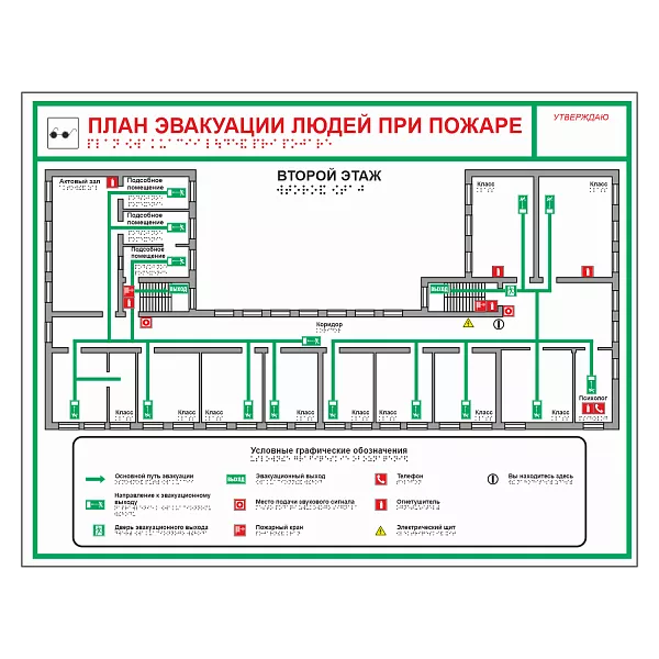 План эвакуации для организации