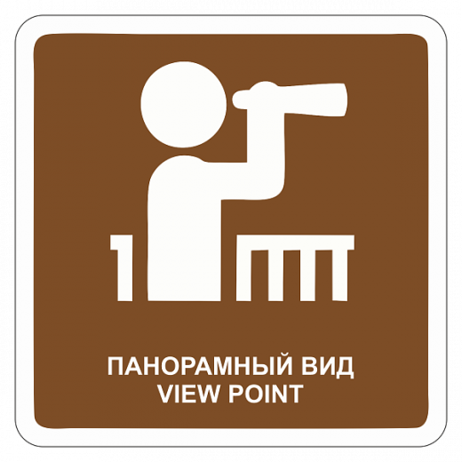 "Панорамный вид" купить в Дорожной инфраструктуре