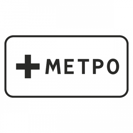 "8.21.1 Вид маршрутного транспортного средства" купить в Дорожной инфраструктуре