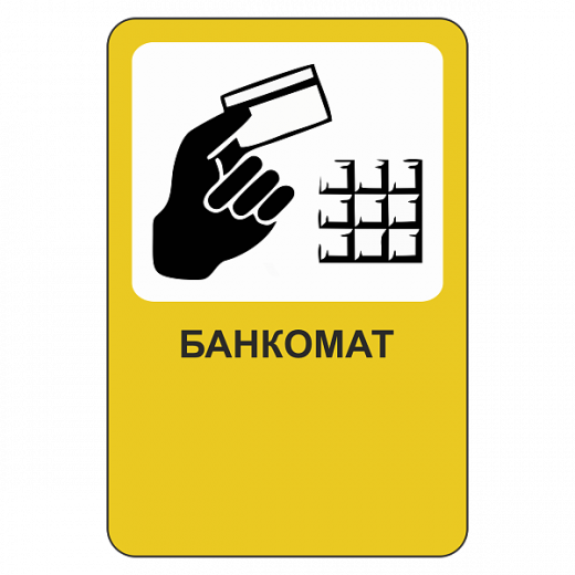 "Банкомат" купить в Дорожной инфраструктуре