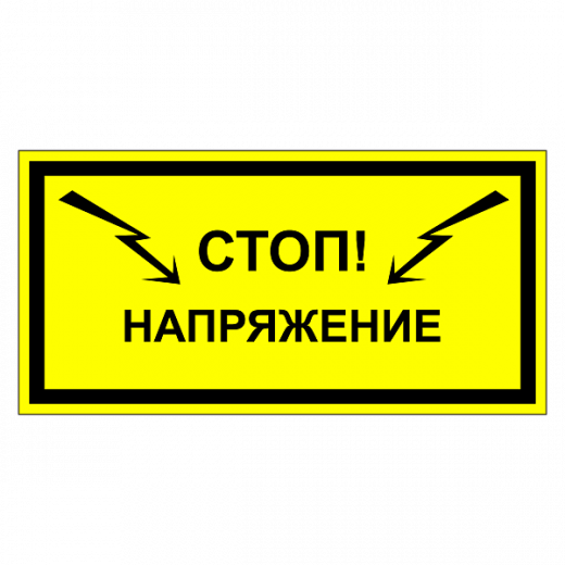 Стой! Напряжение в Дорожной инфраструктуре