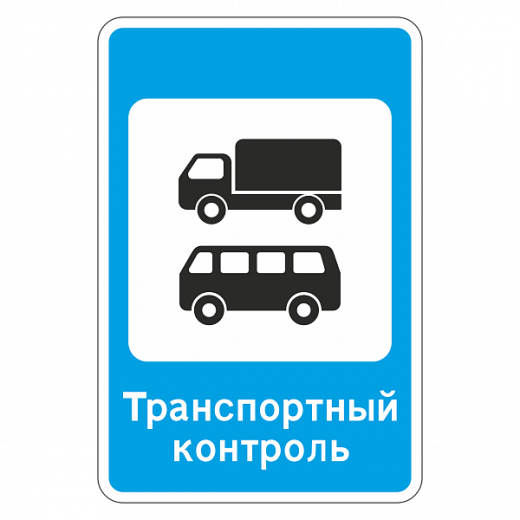 "7.14 Пункт контроля международных автомобильных перевозок\" купить в Дорожной инфраструктуре
