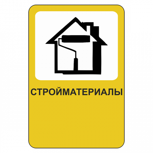 "Стройматериалы" купить в Дорожной инфраструктуре