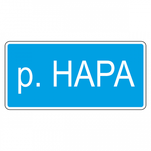 "6.11 Наименование объекта" купить в Дорожной инфраструктуре