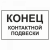 Конец контактной подвески в Дорожной инфраструктуре