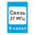 "7.16 Зона радиосвязи с аварийными службами" купить в Дорожной инфраструктуре