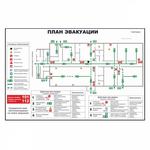 План эвакуации секционный в Дорожной инфраструктуре