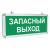 Аварийный светильник с аккумулятором АС-03 в Дорожной инфраструктуре
