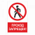 Знак "Проход запрещен" в Дорожной инфраструктуре