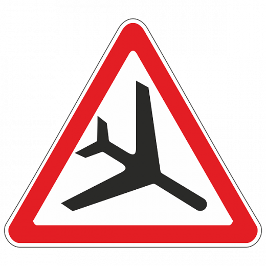 Знак 1.30 Низколетящие самолеты