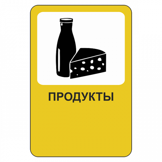 "Продукты" купить в Дорожной инфраструктуре