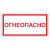 Огнеопасно ДПБ-11 в Дорожной инфраструктуре