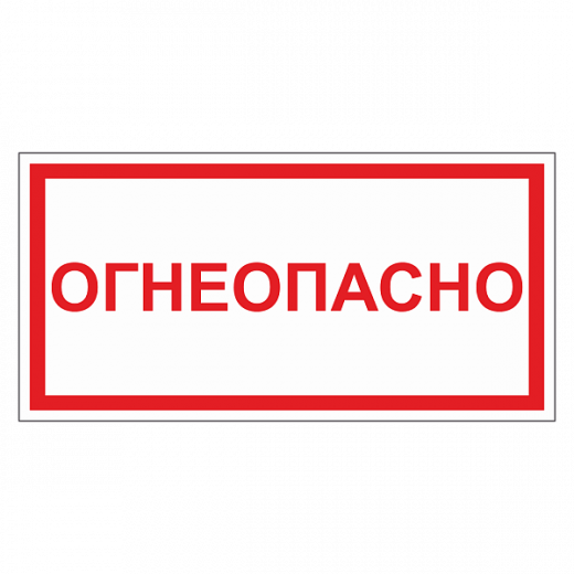 Огнеопасно ДПБ-11 в Дорожной инфраструктуре