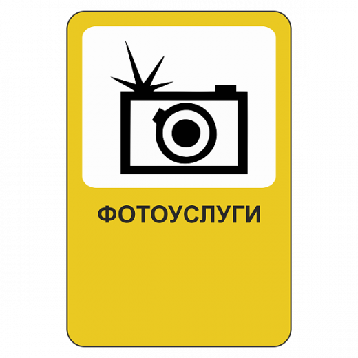 "Фотоуслуги" купить в Дорожной инфраструктуре